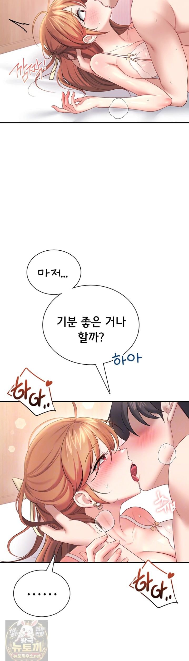 Wireless Onahole Raw Chapter 101 page 10