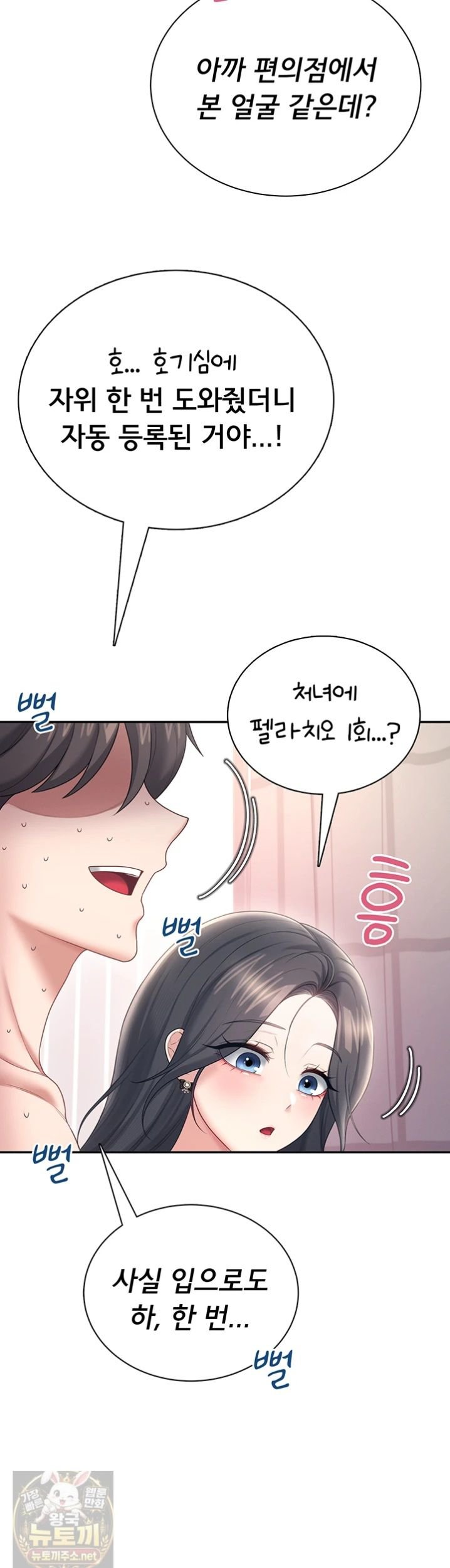 Wireless Onahole Raw Chapter 101 page 23