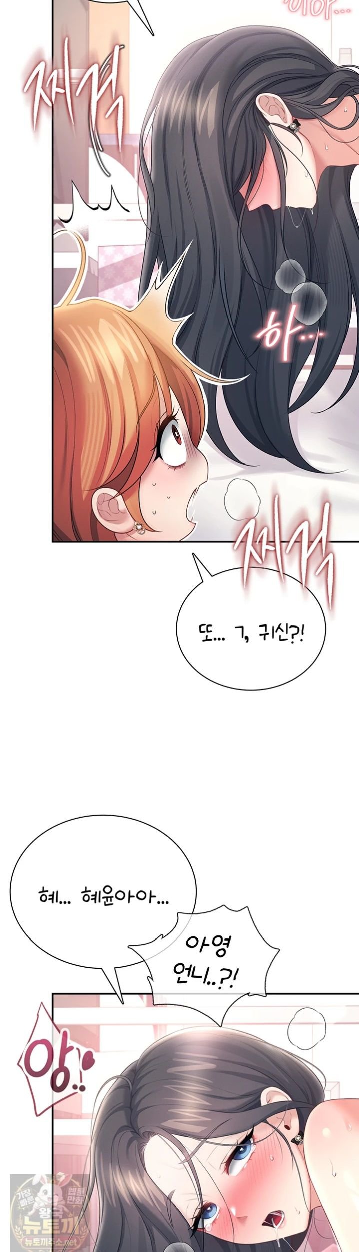 Wireless Onahole Raw Chapter 101 page 47
