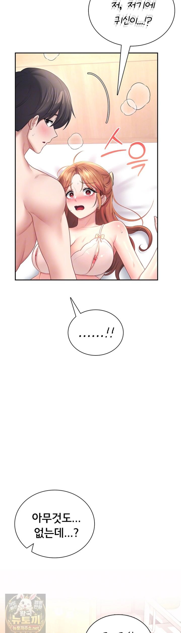 Wireless Onahole Raw Chapter 101 page 7