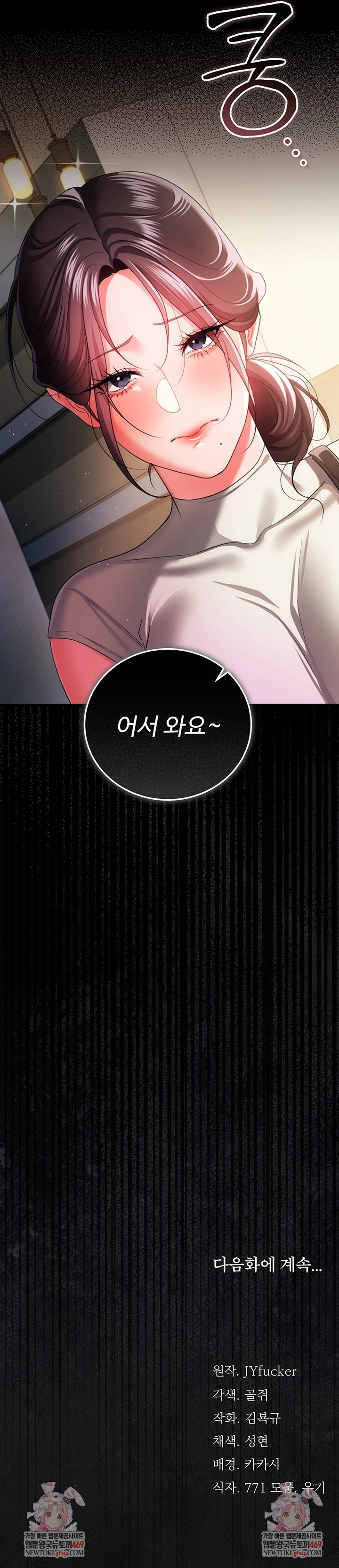 A Dangerous Deal and The Girl Next Door Raw Chapter 47 page 9