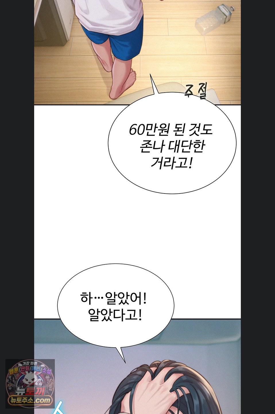Capitalist Harem Raw Chapter 6 page 25