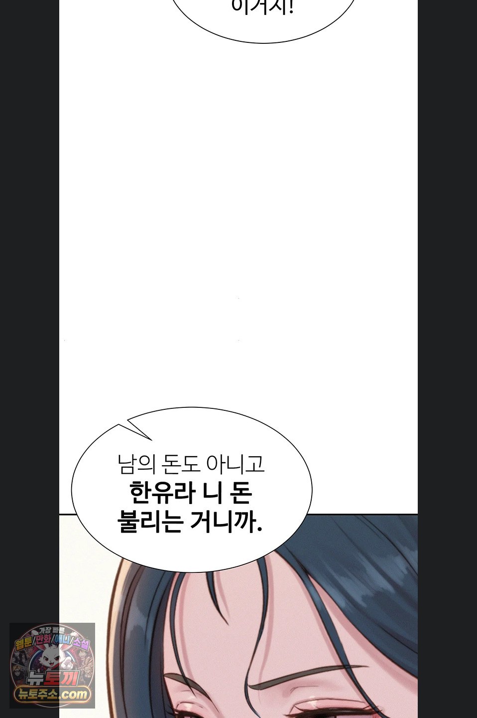 Capitalist Harem Raw Chapter 6 page 55