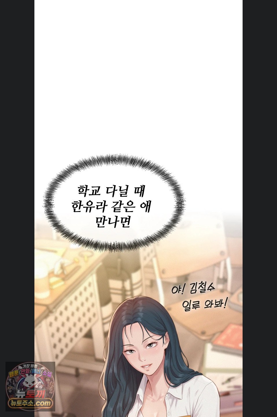 Capitalist Harem Raw Chapter 6 page 77