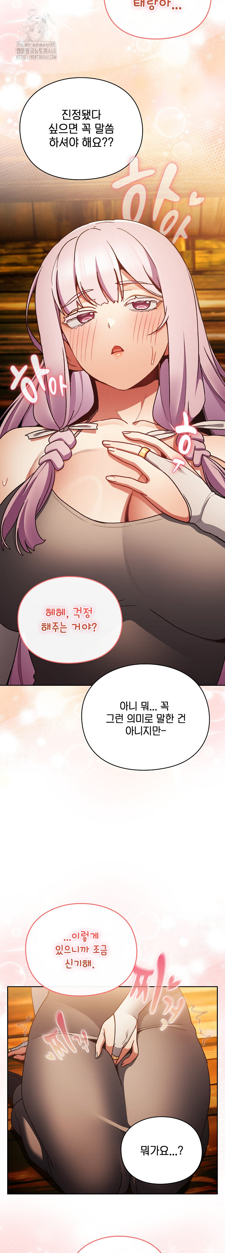 Save the World by Hitting It Raw Chapter 13 page 17