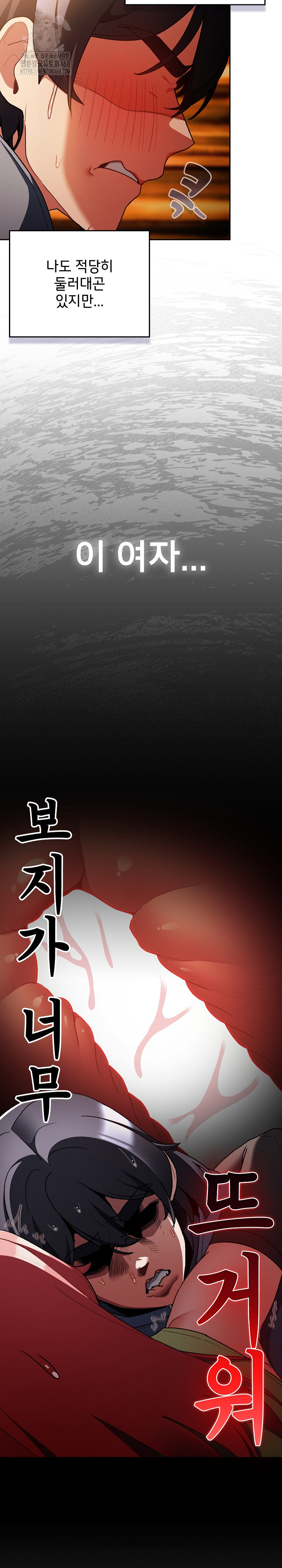 Save the World by Hitting It Raw Chapter 13 page 19