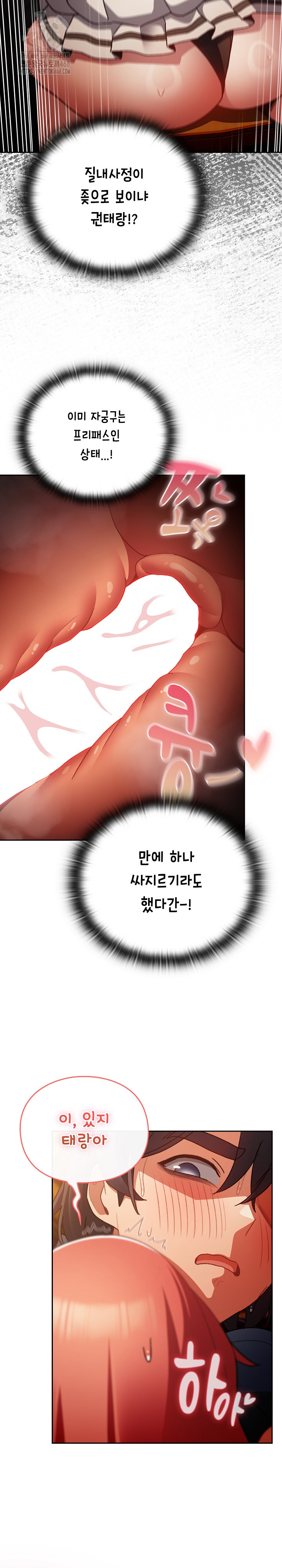 Save the World by Hitting It Raw Chapter 13 page 23