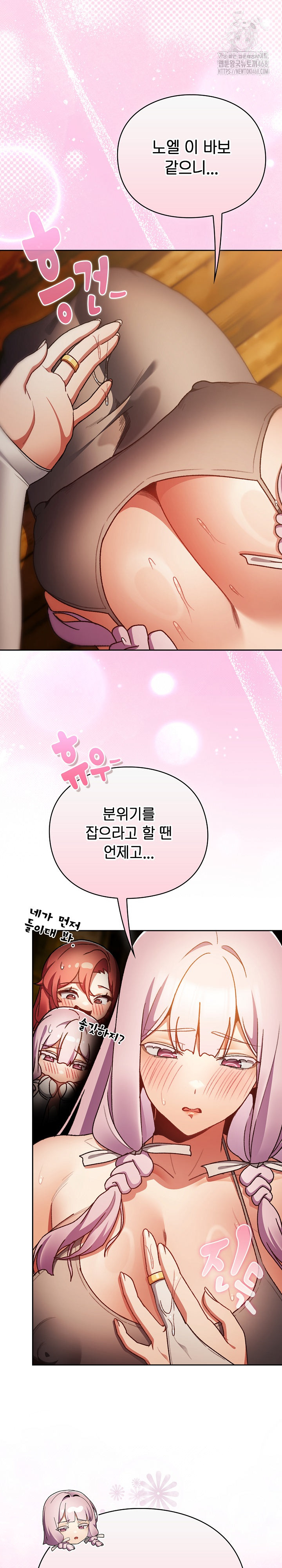 Save the World by Hitting It Raw Chapter 13 page 27