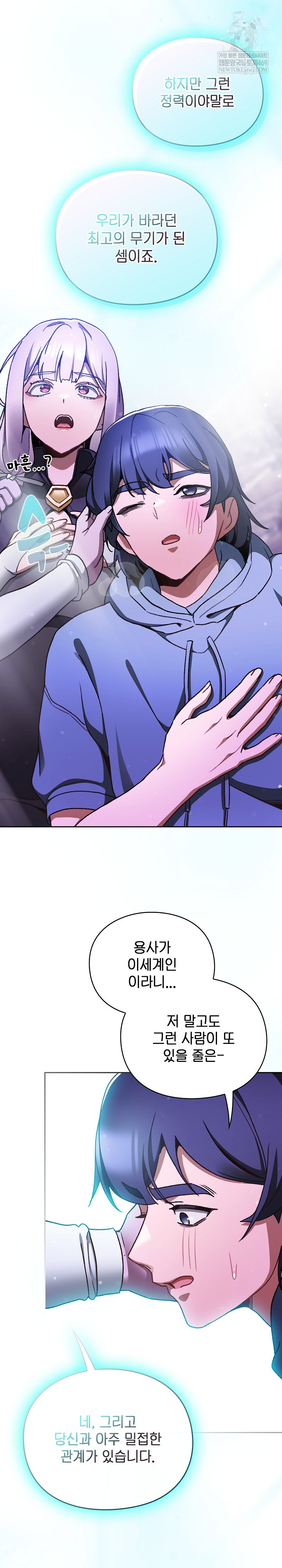 Save the World by Hitting It Raw Chapter 18 page 32