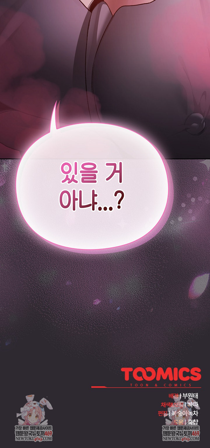 Save the World by Hitting It Raw Chapter 19 page 29