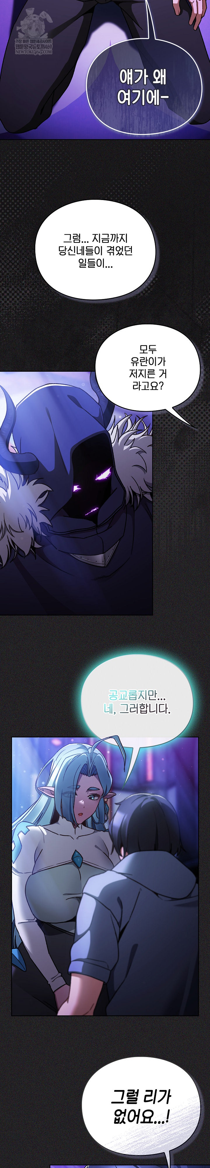 Save the World by Hitting It Raw Chapter 19 page 5