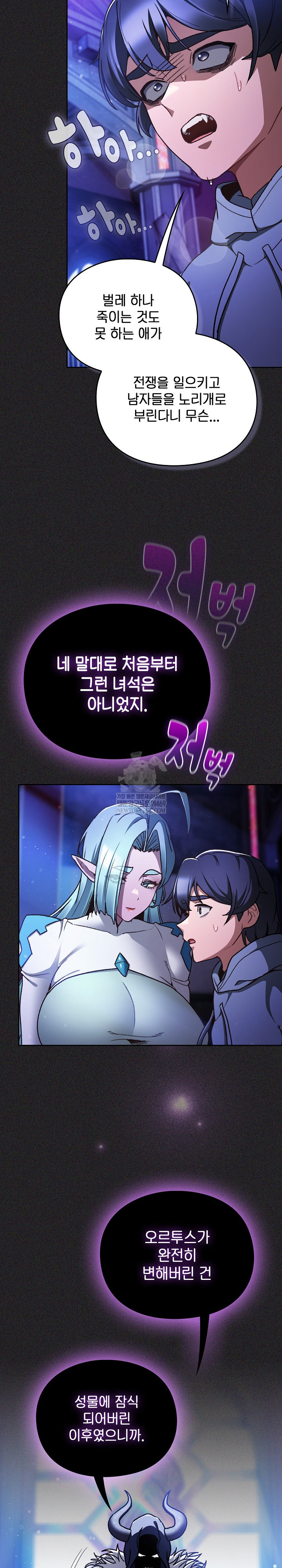 Save the World by Hitting It Raw Chapter 19 page 6