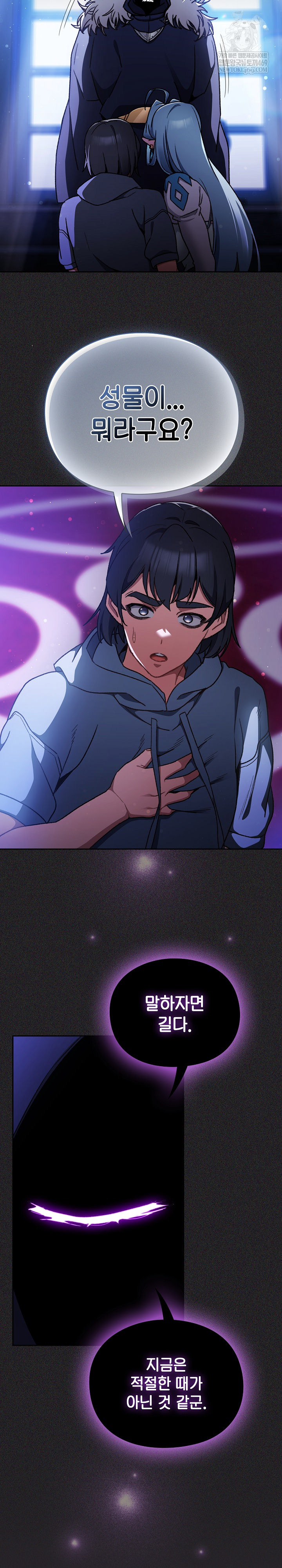 Save the World by Hitting It Raw Chapter 19 page 7