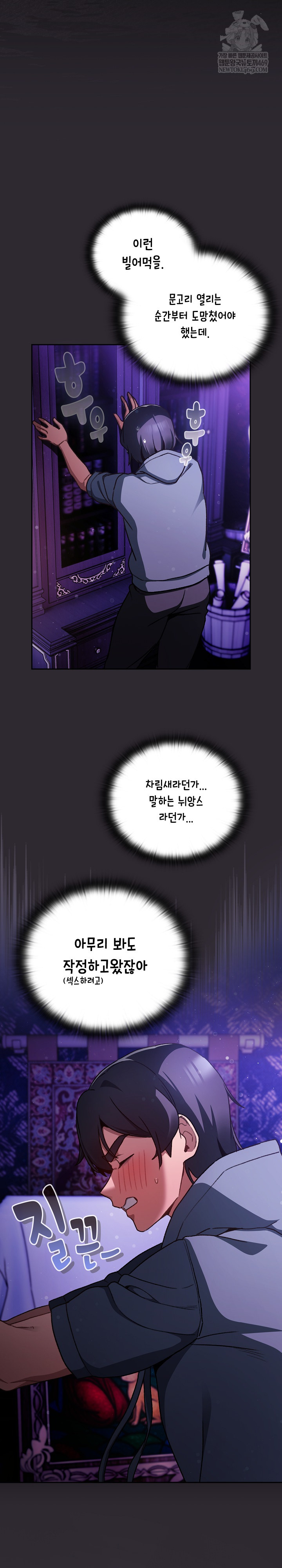Save the World by Hitting It Raw Chapter 20 page 5