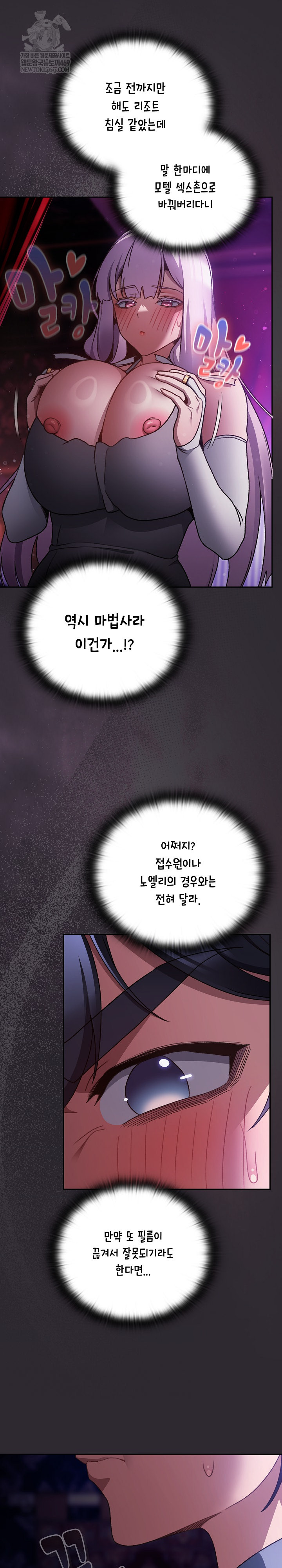 Save the World by Hitting It Raw Chapter 20 page 6