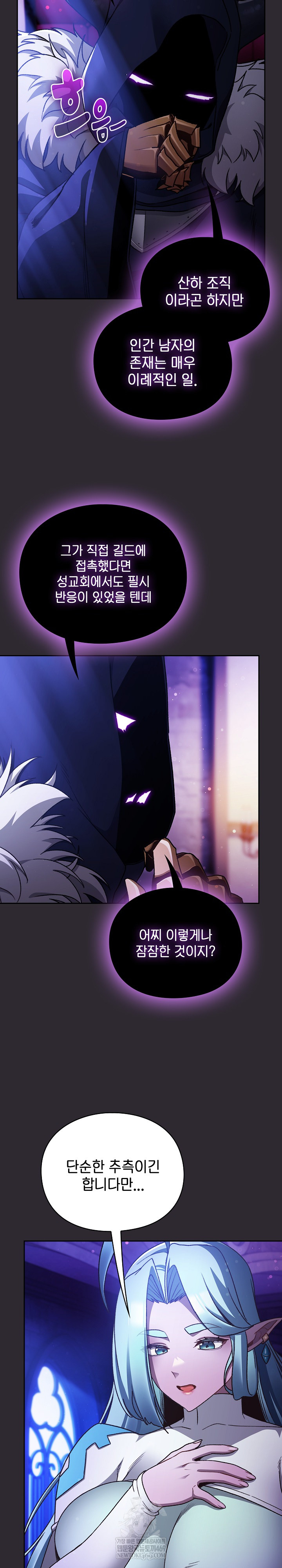Save the World by Hitting It Raw Chapter 23 page 6