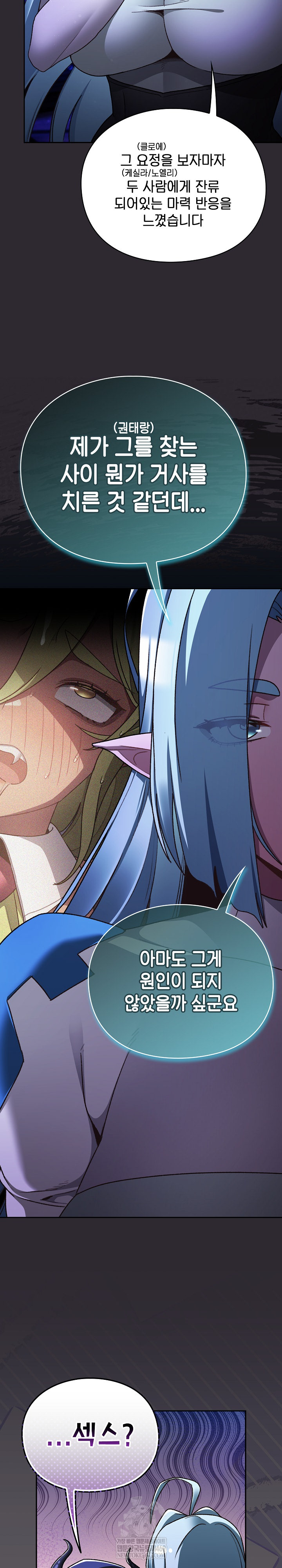 Save the World by Hitting It Raw Chapter 23 page 7