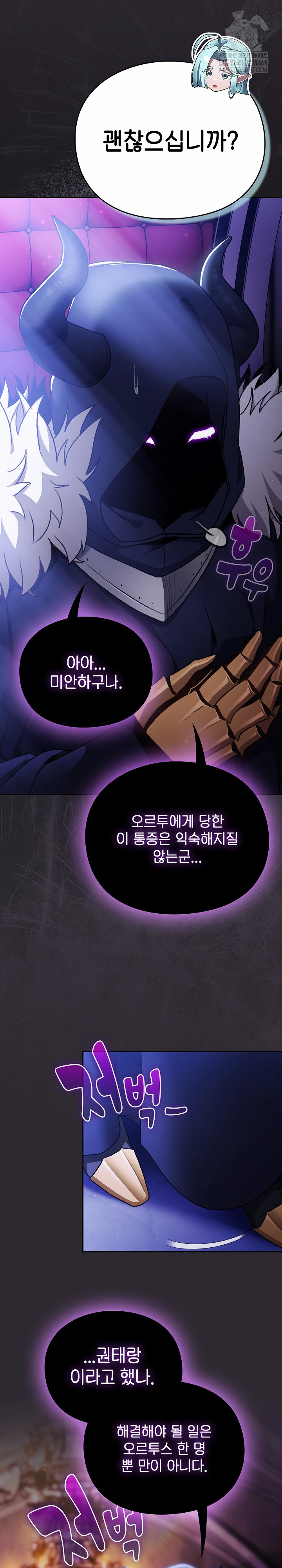 Save the World by Hitting It Raw Chapter 23 page 9