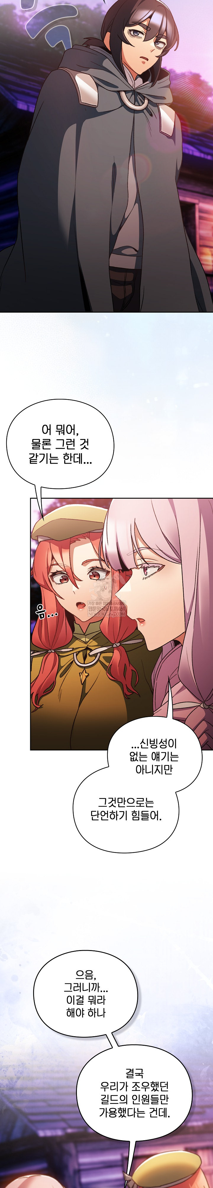 Save the World by Hitting It Raw Chapter 27 page 3