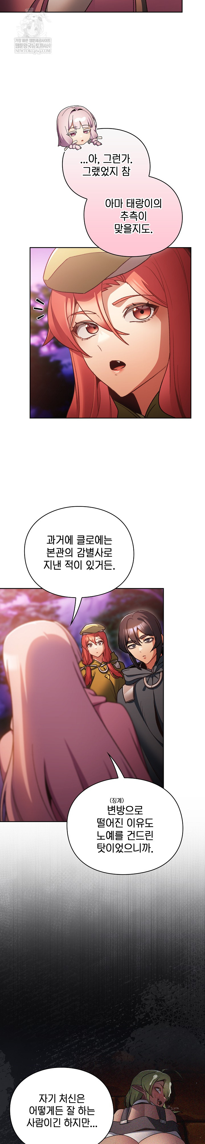 Save the World by Hitting It Raw Chapter 27 page 5