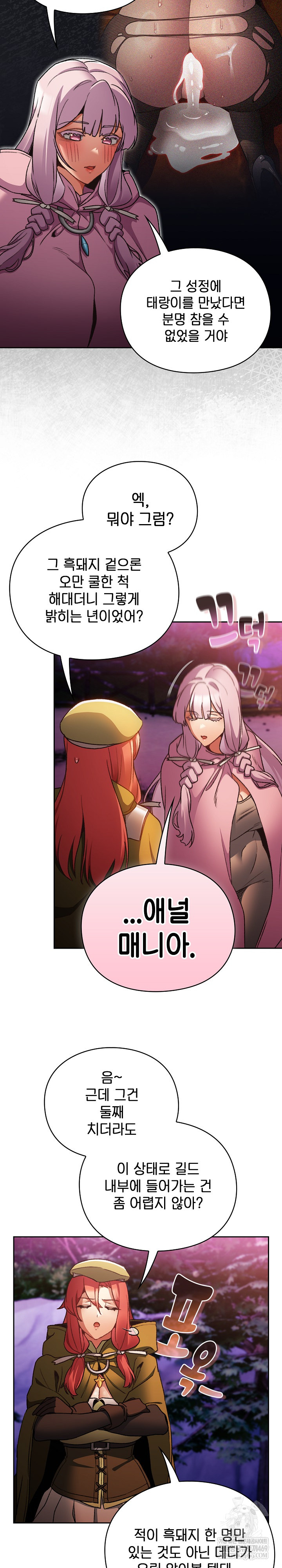 Save the World by Hitting It Raw Chapter 27 page 6