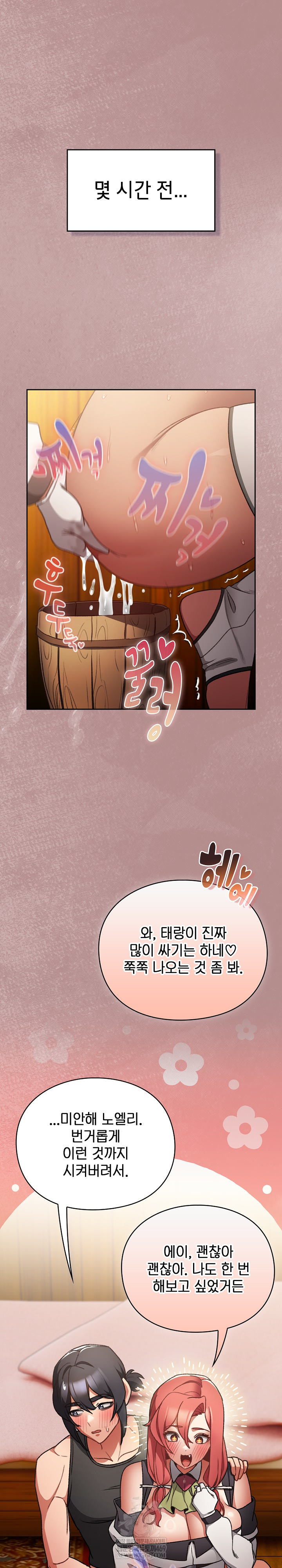 Save the World by Hitting It Raw Chapter 30 page 2