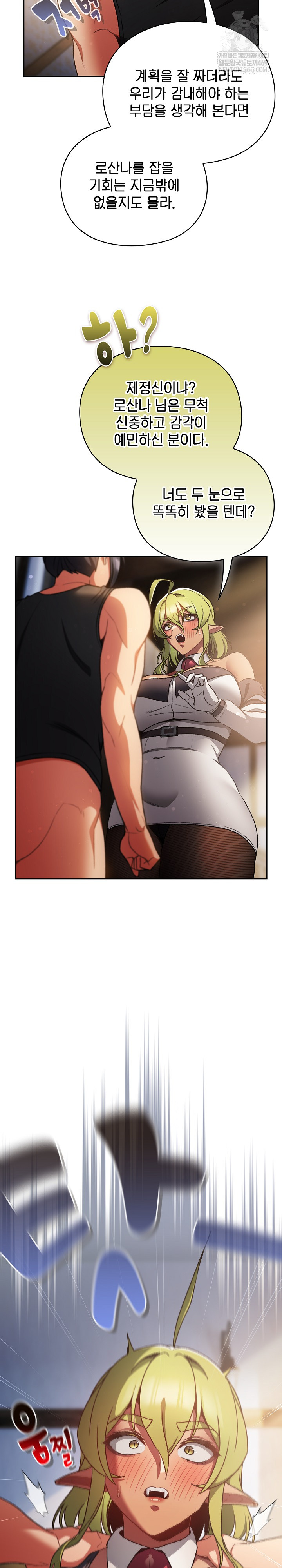 Save the World by Hitting It Raw Chapter 30 page 21