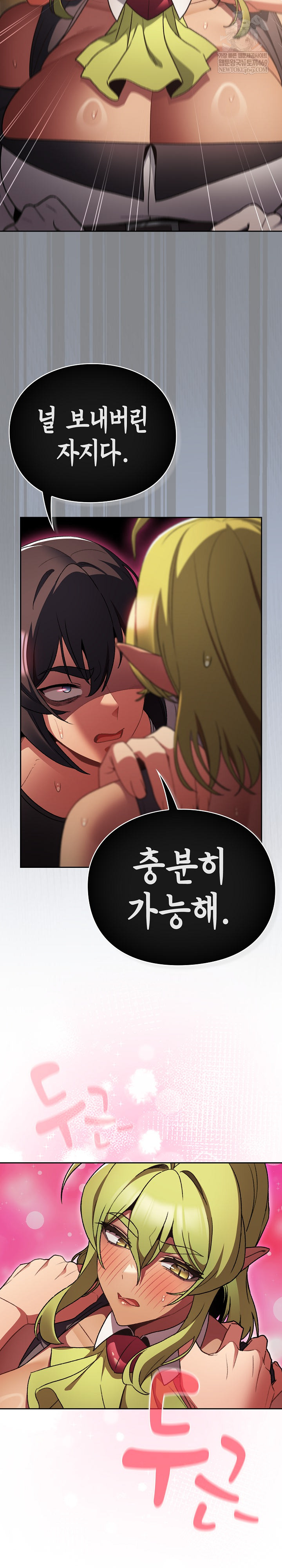 Save the World by Hitting It Raw Chapter 30 page 22
