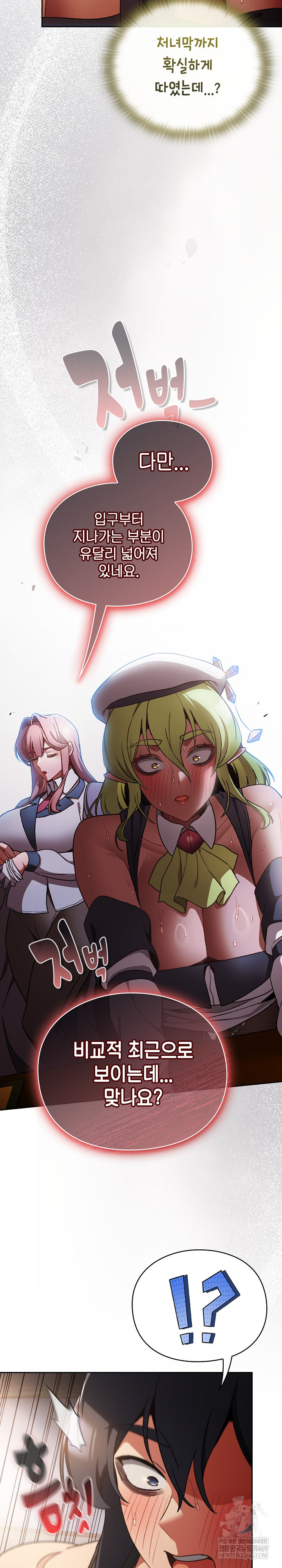 Save the World by Hitting It Raw Chapter 30 page 7