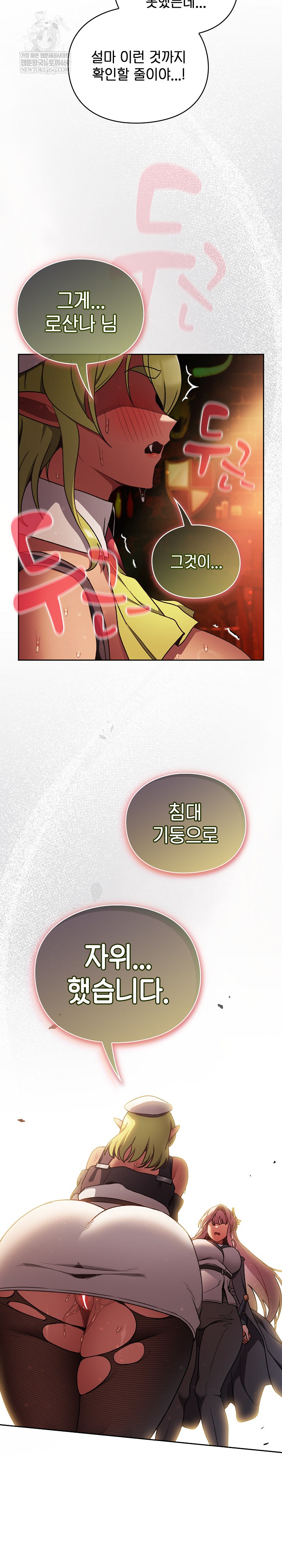 Save the World by Hitting It Raw Chapter 30 page 9