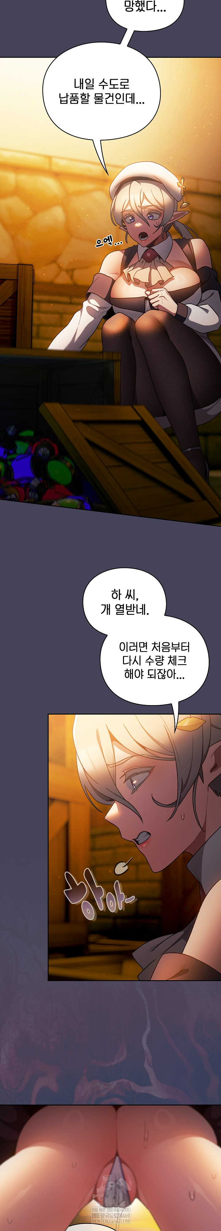 Save the World by Hitting It Raw Chapter 39 page 12