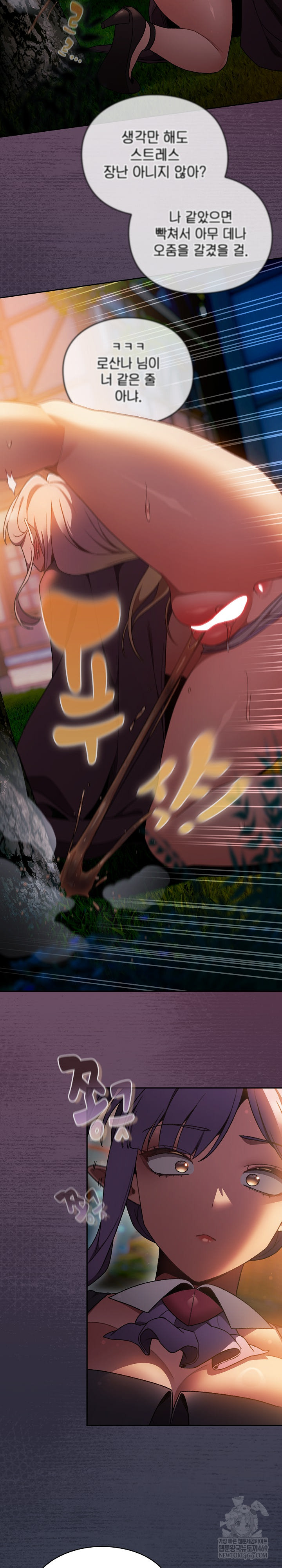 Save the World by Hitting It Raw Chapter 39 page 17