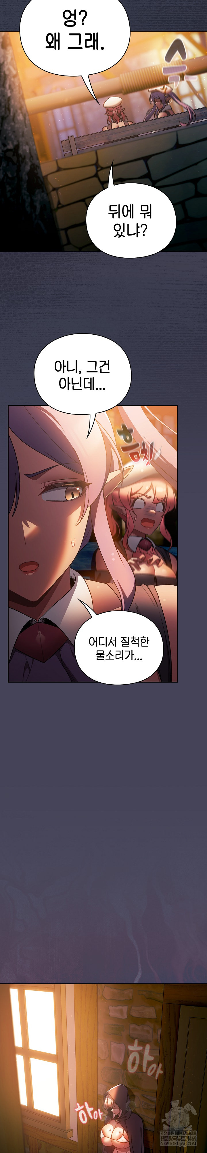 Save the World by Hitting It Raw Chapter 39 page 18