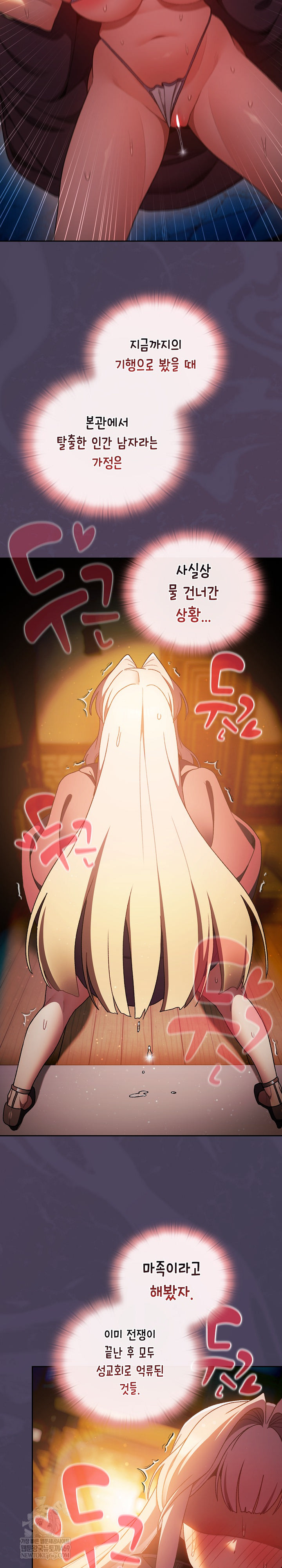 Save the World by Hitting It Raw Chapter 39 page 25