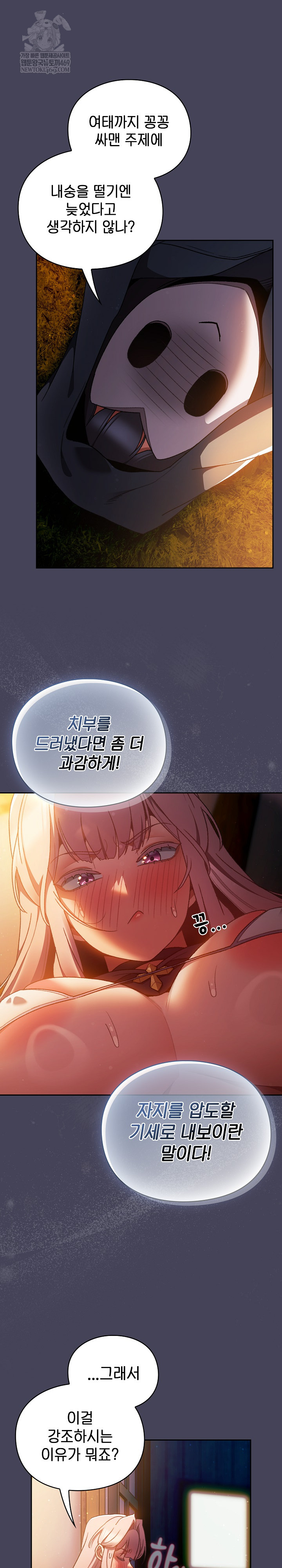 Save the World by Hitting It Raw Chapter 39 page 5