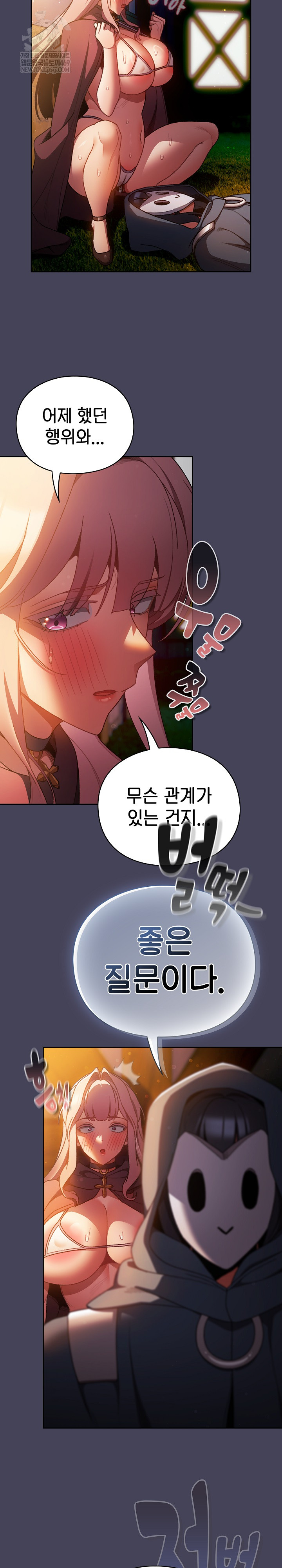 Save the World by Hitting It Raw Chapter 39 page 6