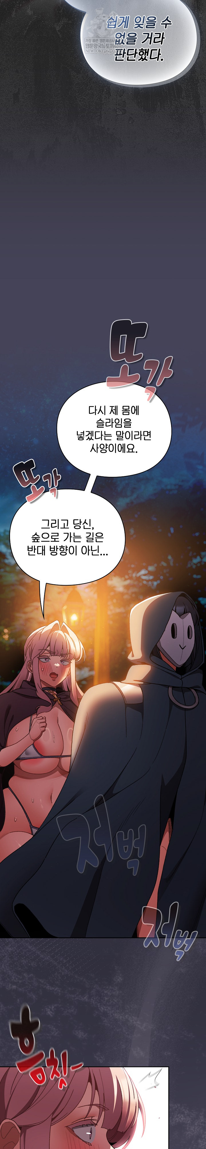 Save the World by Hitting It Raw Chapter 39 page 8