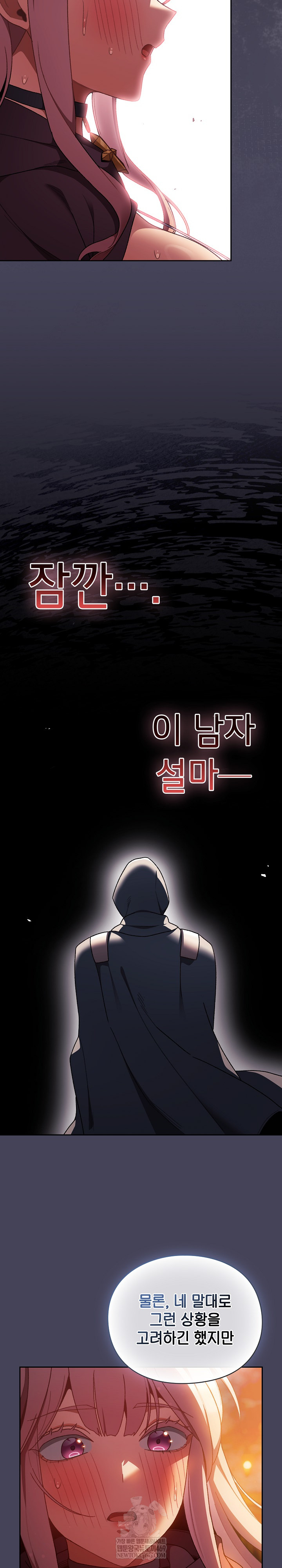 Save the World by Hitting It Raw Chapter 39 page 9