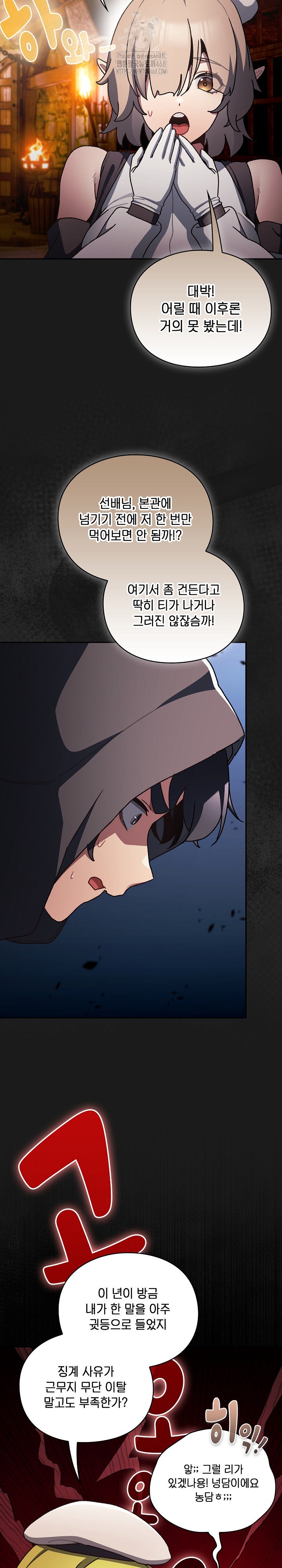 Save the World by Hitting It Raw Chapter 6 page 22