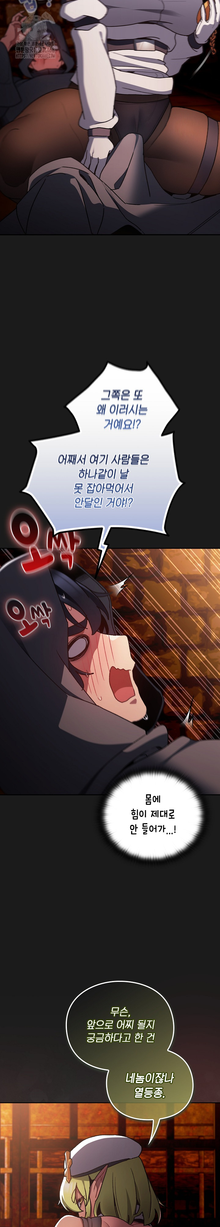 Save the World by Hitting It Raw Chapter 6 page 35