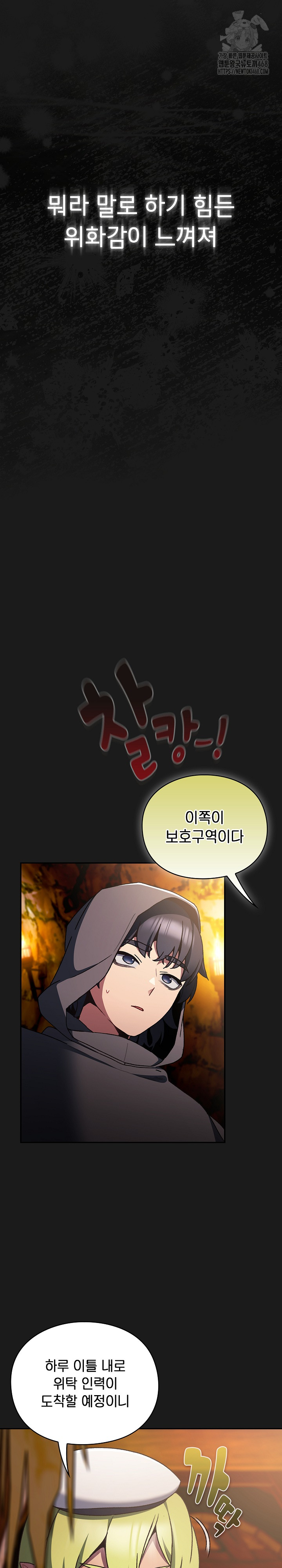Save the World by Hitting It Raw Chapter 6 page 8