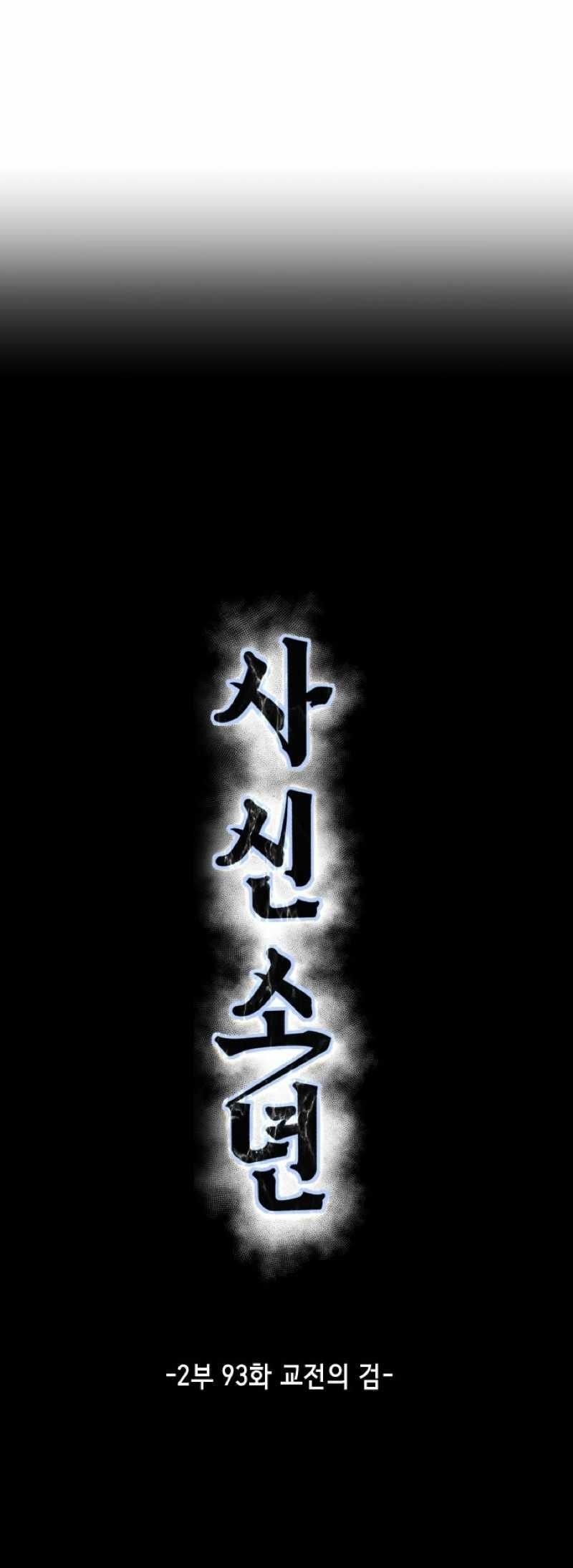 The Boy Of Death Chapter 241 page 4