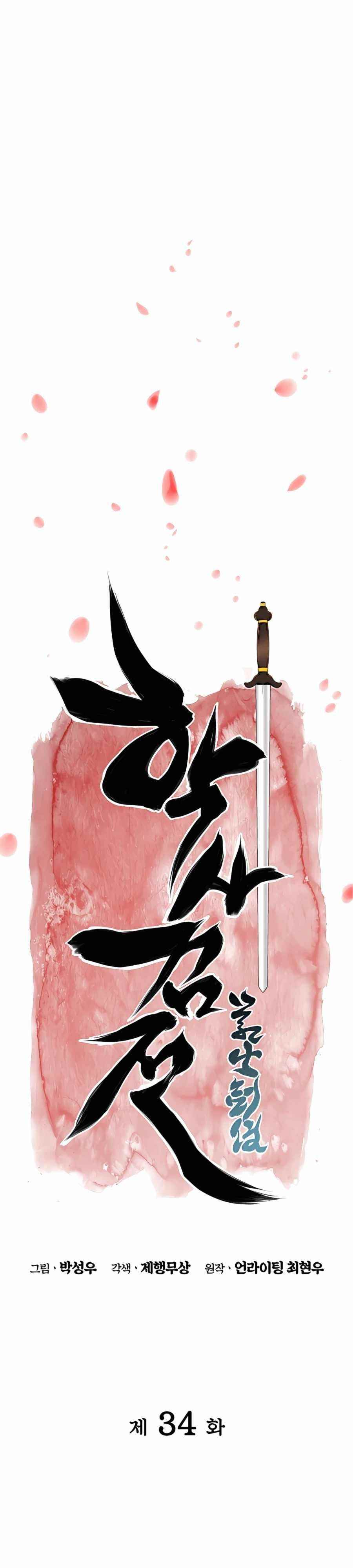 Records of the Swordsman Scholar Chapter 34 page 7