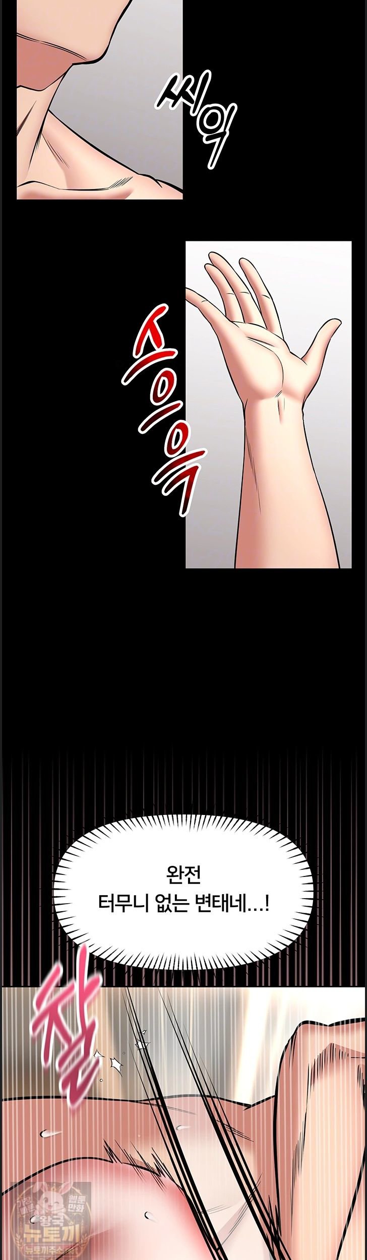 I Will Teach You Self Defense Raw Chapter 33 page 6