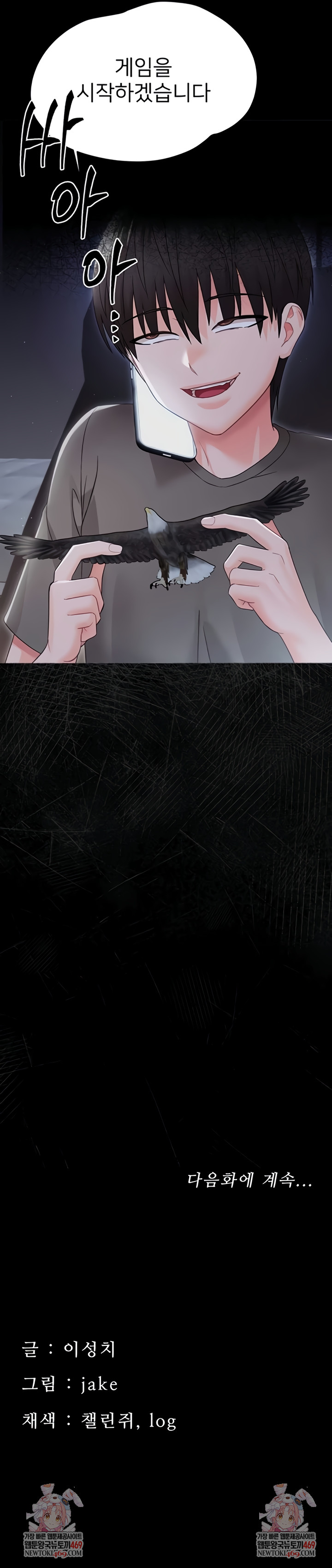 Small Beast Raw Chapter 21 page 11