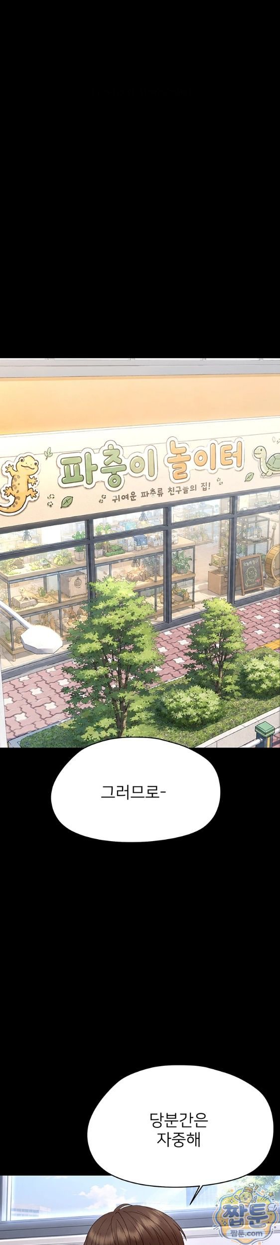Small Beast Raw Chapter 47 page 19