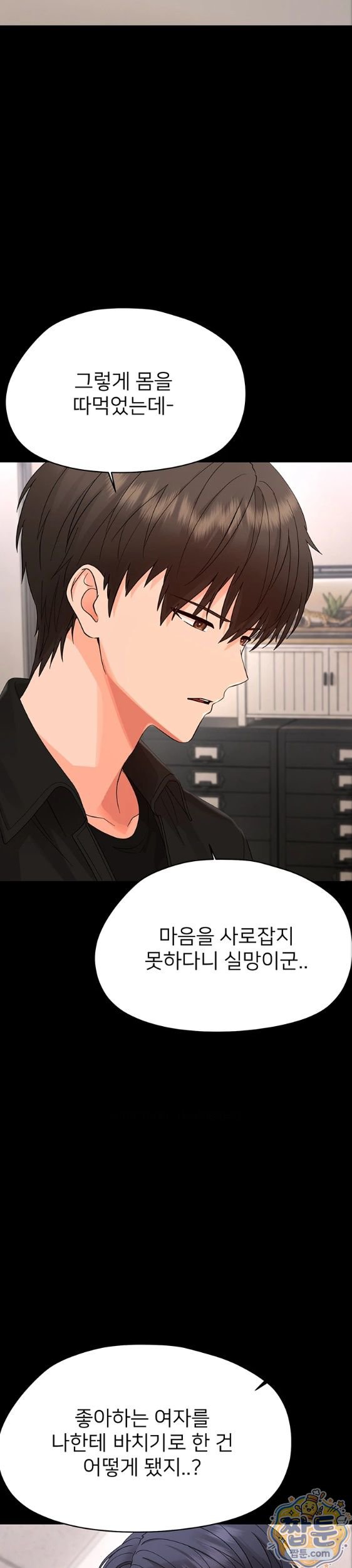 Small Beast Raw Chapter 47 page 21