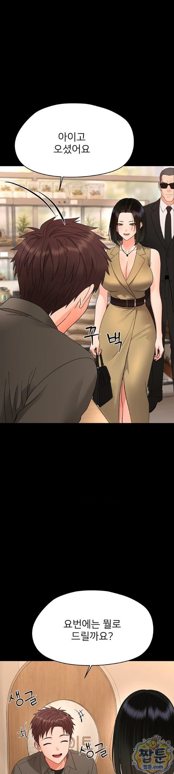 Small Beast Raw Chapter 47 page 29