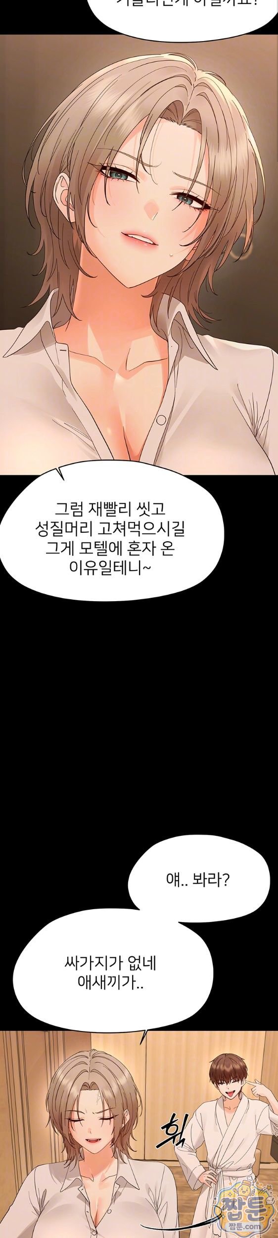 Small Beast Raw Chapter 47 page 6