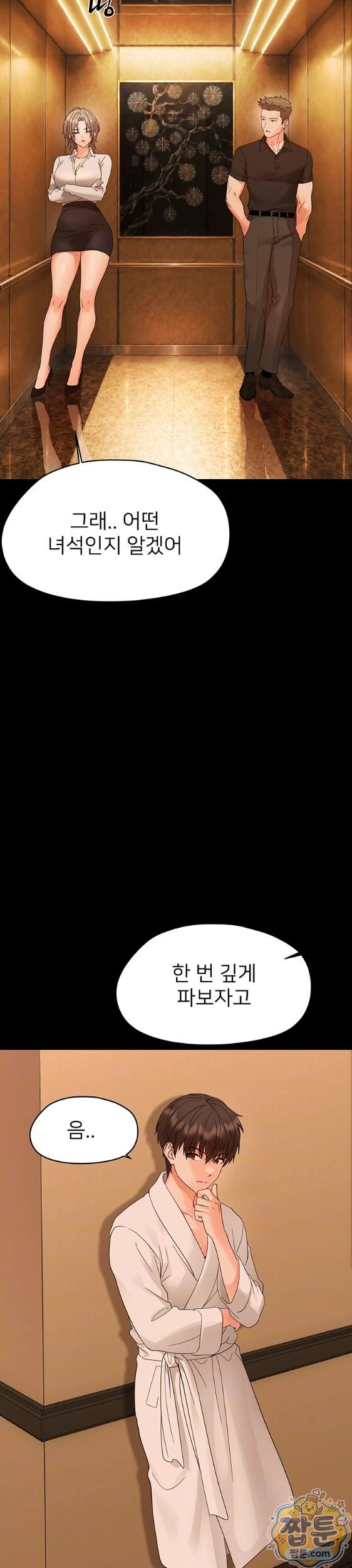 Small Beast Raw Chapter 47 page 8